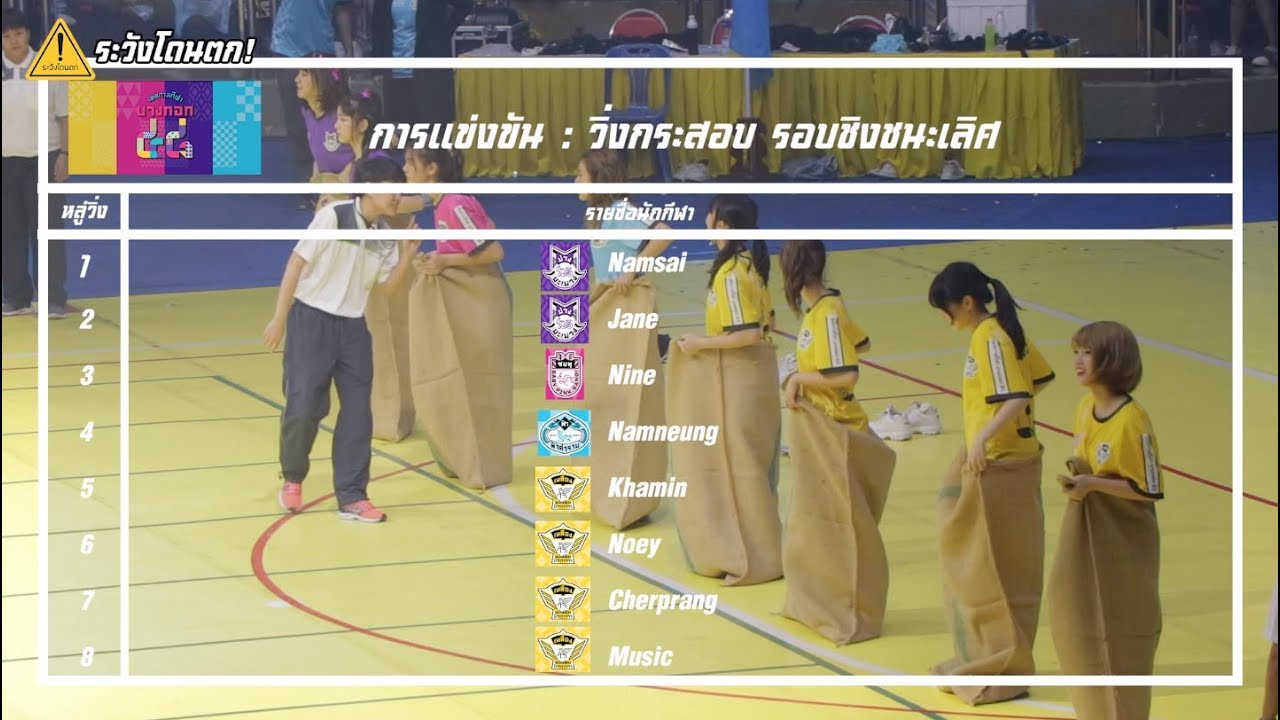 การแข่งขัน วิ่งกระสอบ มิวจิคกี้ วิ่งไวมาก (เทศกาลกีฬาบางกอก๔๘) #BNK48 #ระวังโดนตก !