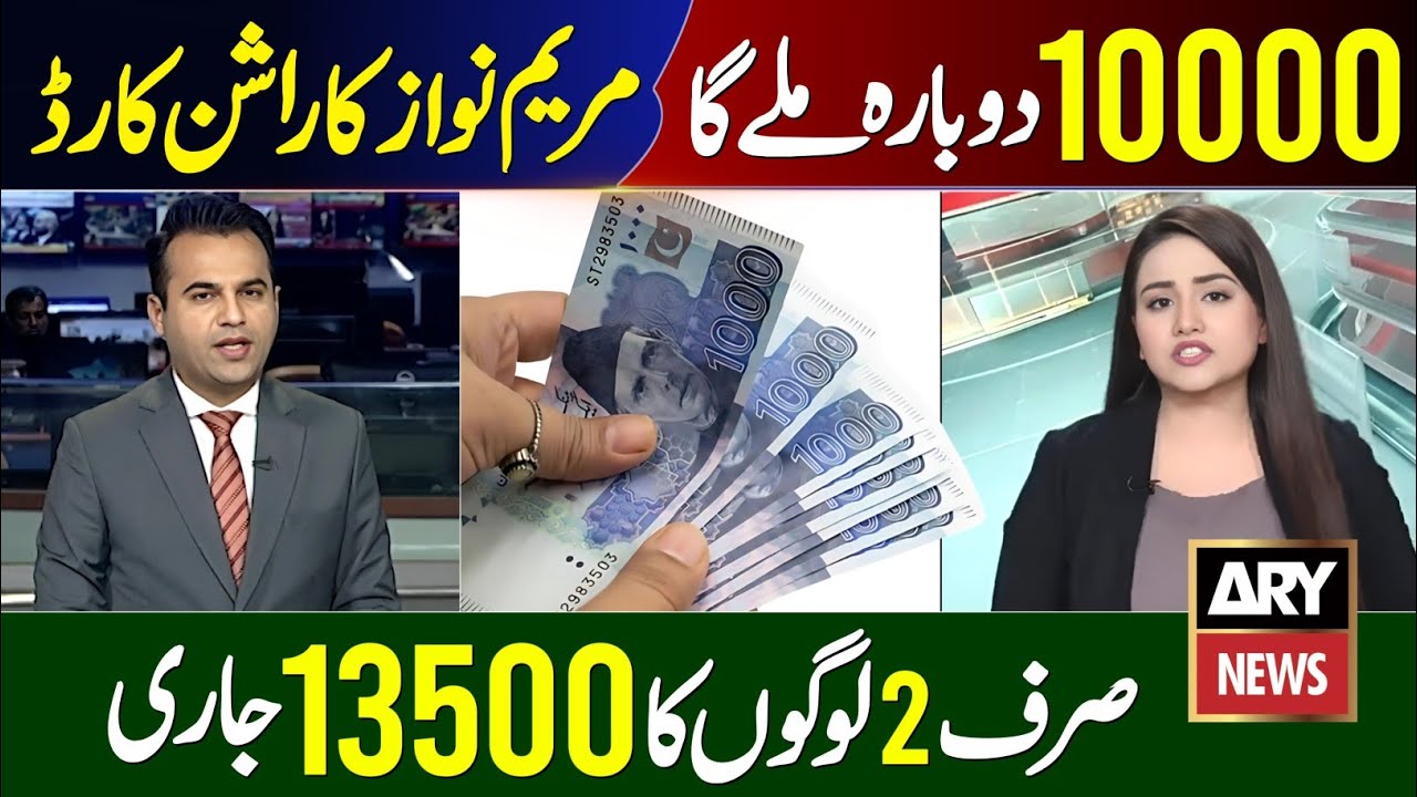 10000 Rashan Card Maryam Nawaz | Ehsaas Program | BISP 13500 New Payments Receive In April - 8171
