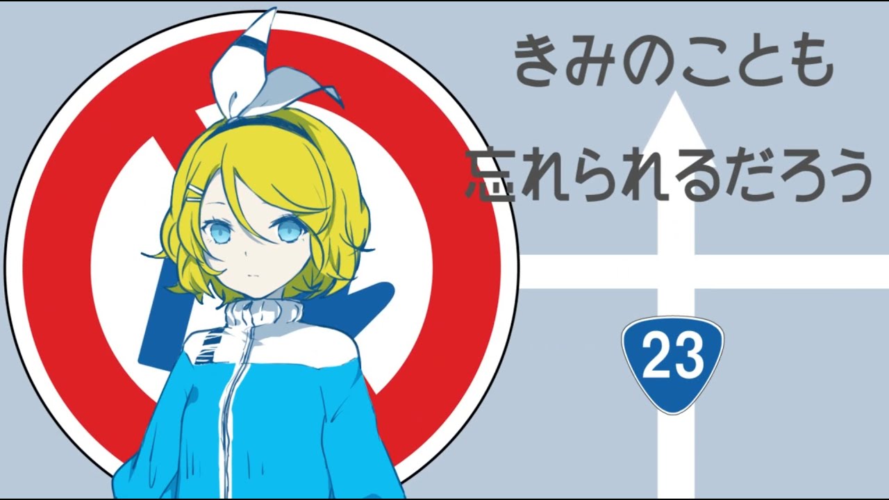 ROUTE 23 - Cover / センラ
