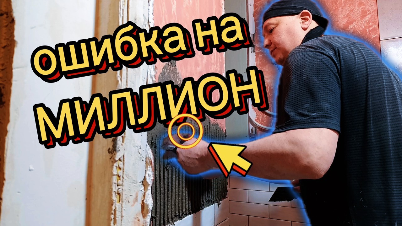5 Ошибок, Которые  Допускают При Укладке плитки чаще всего.