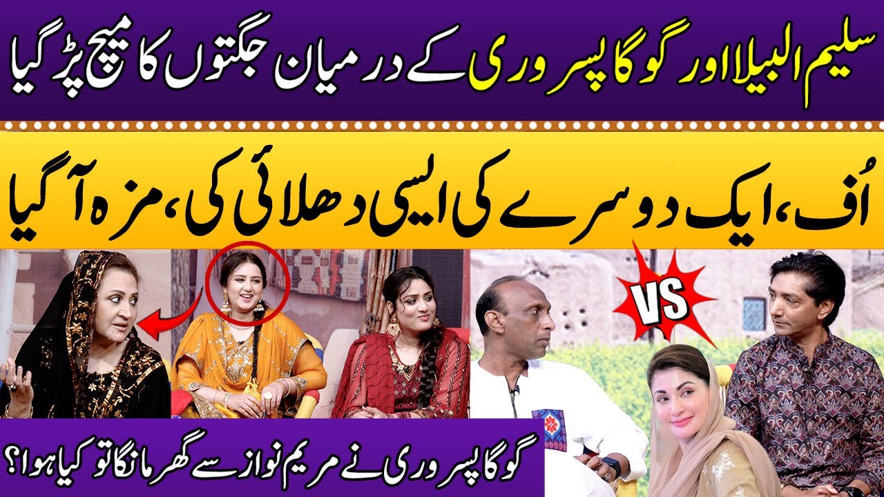Goga Pasroori VS Saleem Albela🔥 | Jugaton Ka Muqabla👌 | Maryam Nawaz | Asma Abbas | Punjabi Kuriyan