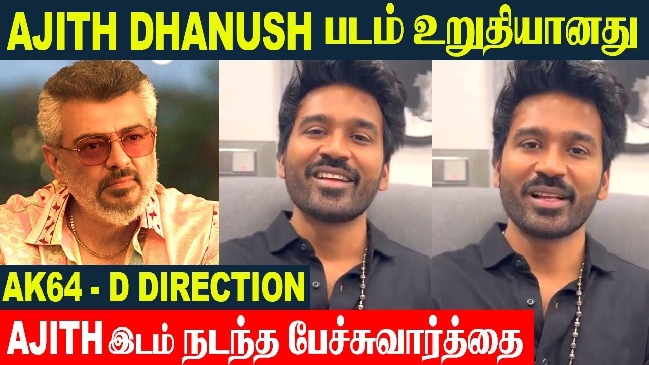 Ajith And Dhanush Movie AK64 Confirmed 🔥| Production Talks | Ajith Kumar Wins 12Hrs  Italy Car Race