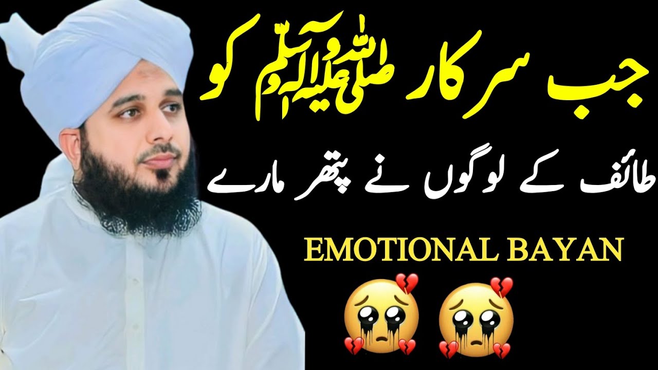 “Taif Ke Pathar… Aur Nabi ﷺ Ki Dua! 😭🤲”