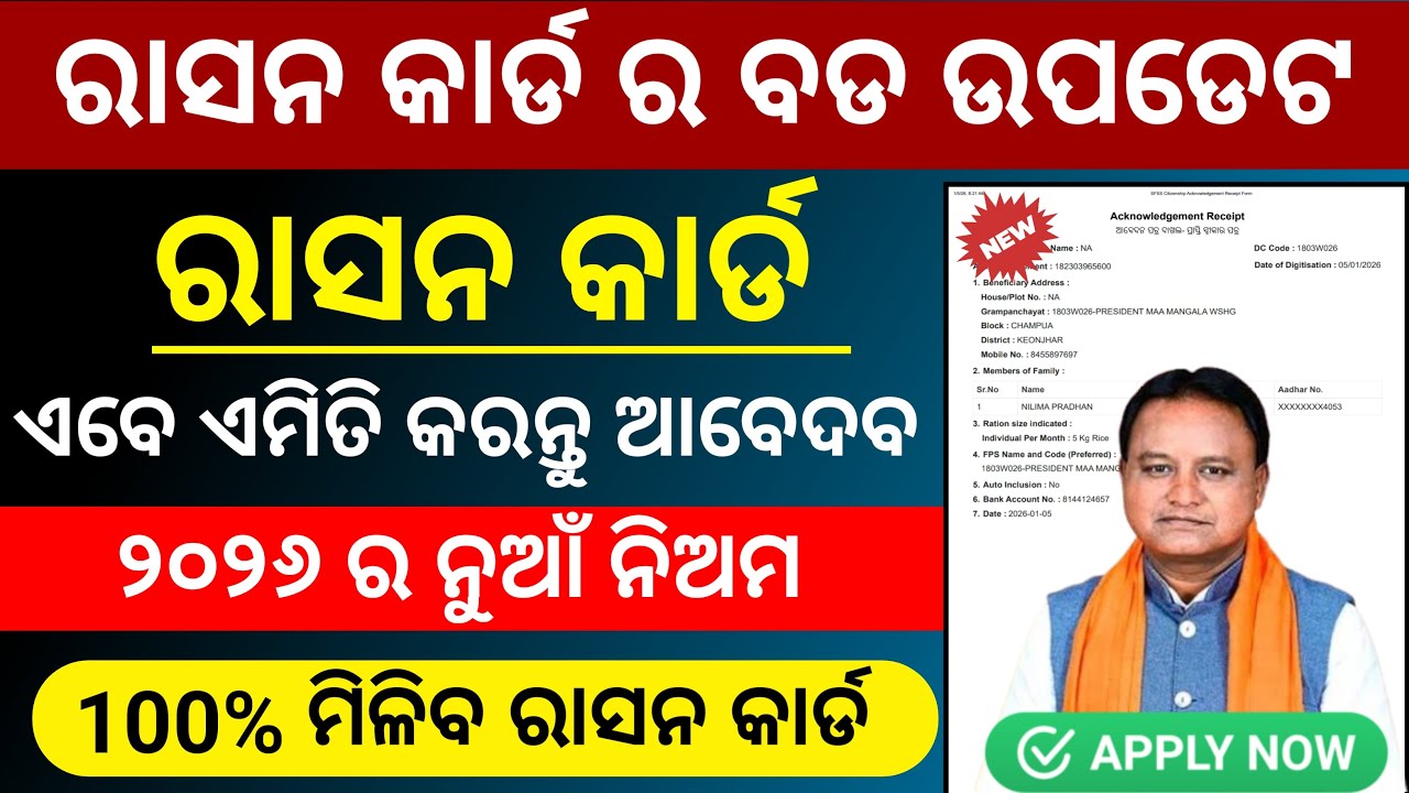 ration card apply online 2026 odisha / Ration Card Downlod/ Ration Card Online Apply Odisha