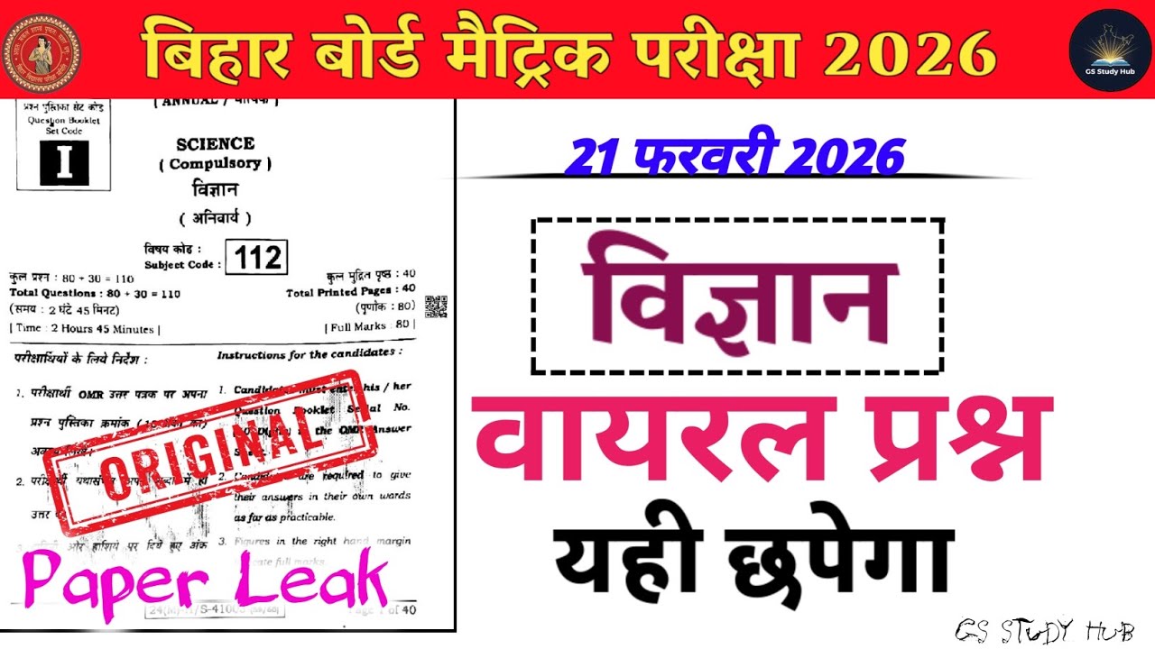 Bihar Board  Science Exam 2026 | Viral Question Paper Out | Science Important objective Questions