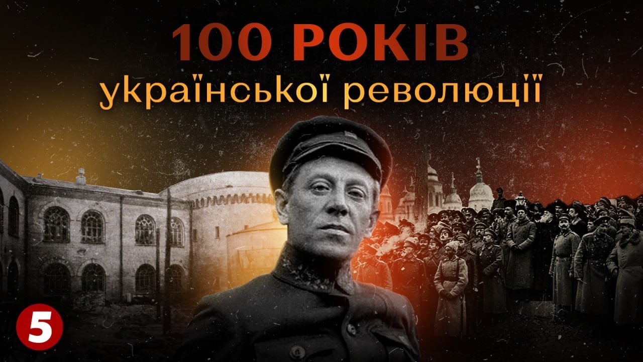 Реформа УКРАЇНСЬКОГО ВІЙСЬКА. Наступ червоних. Перша більшовицька окупація | Машина часу