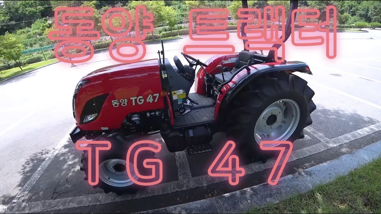 동양트랙터 TG47 사용설명