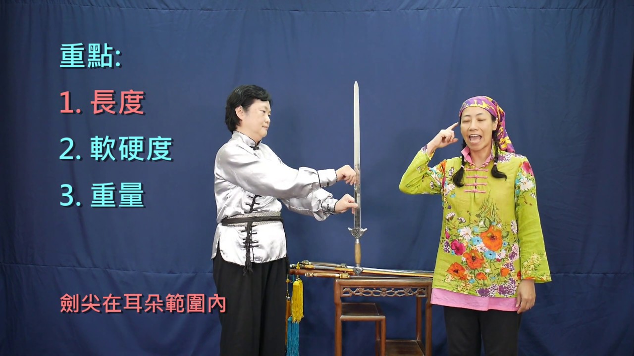Talk about Sword (1) 武藝論真形 - 劍說 ( 第一集)