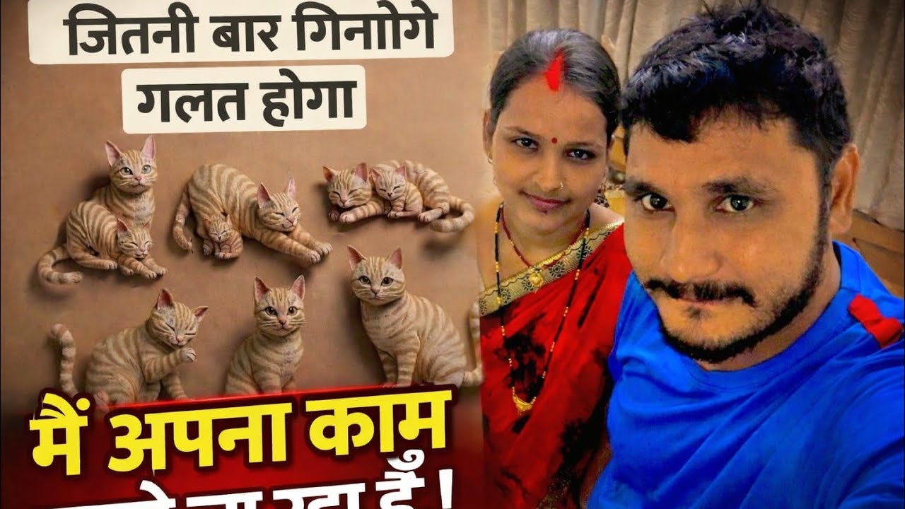 क्या आप गिन पाएंगे सही संख्या? 😱 जितनी बार गिनोगे उतनी बार गलत!