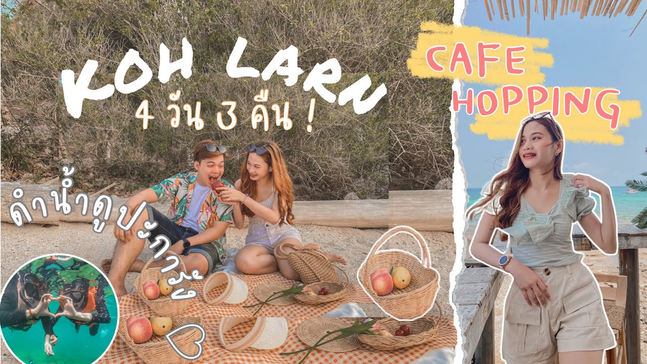 VLOG เกาะล้าน 4 วัน 3 คืน แตกๆ ! พากินพาเที่ยว cafe + ดำน้ำดูปะการัง ♡  | NASS.TAR