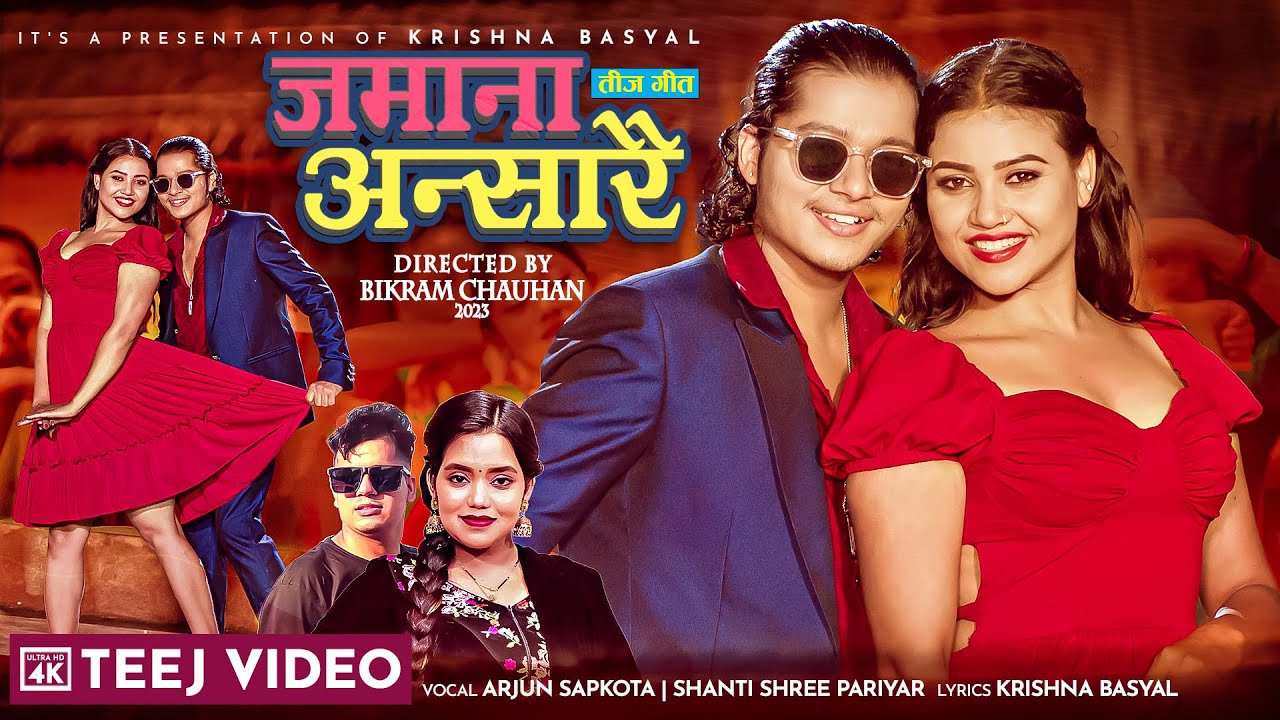 Jamana Ansarai जमाना अन्सारै - Shanti Shree Pariyar • Arjun Sapkota • Tika Jaisi New Teej Song 2023