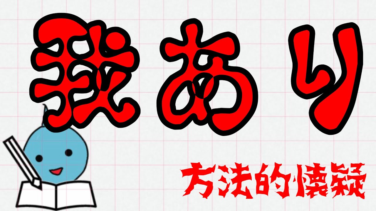 【方法的懐疑についてゆるーく考える】我思うゆえに我ありって⁉︎
