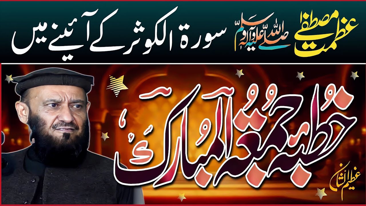 Khutba Juma By Allama Attaullah Bandyalvi 19/9/2025
