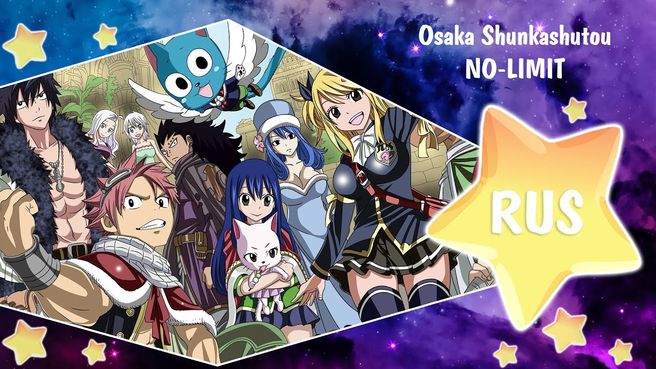 NO-LIMIT [OST Fairy Tail] Русский кавер от Honey Team