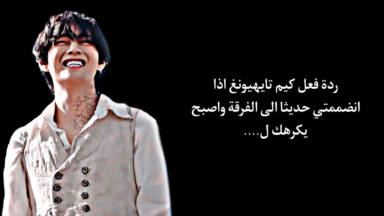 ردة فعل تاي اذا كنتي العضوة الثامنة و...