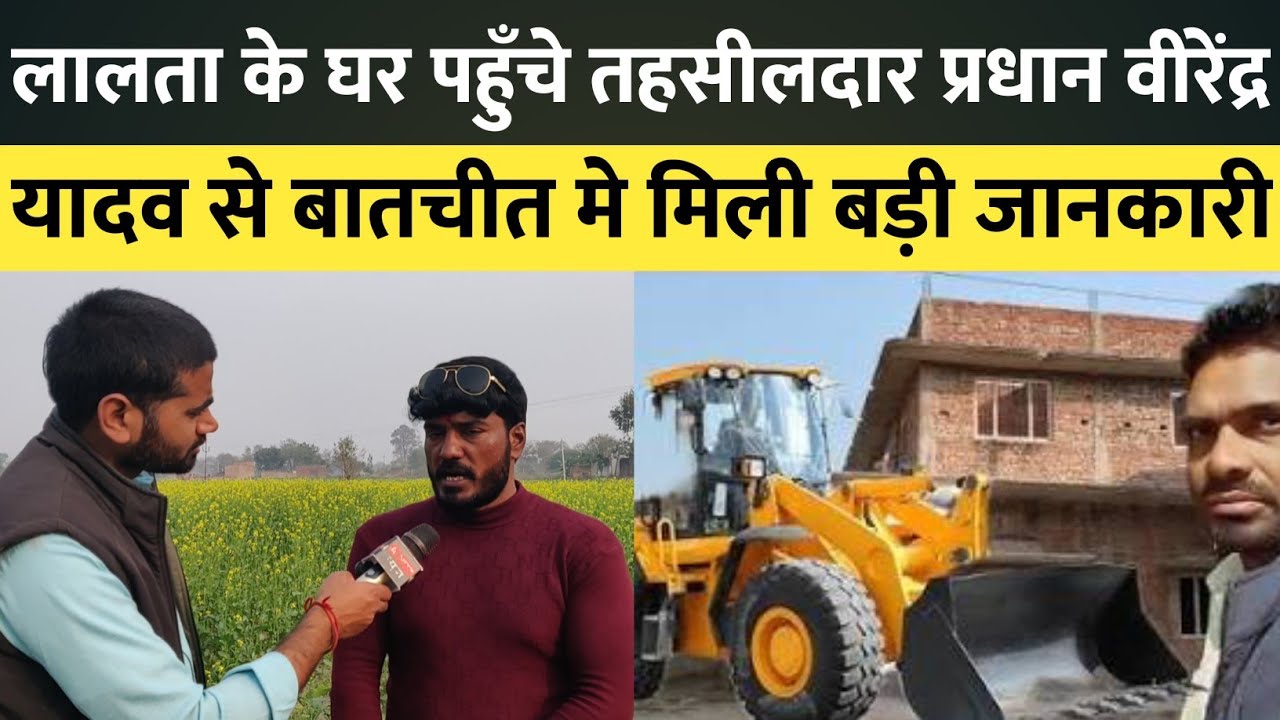 लालता के घर पर बुल्डोजर कार्यवाही से पहले पहुँचे तहसीलदार। #abharatnews #jaunpurnews #virendrayadav 