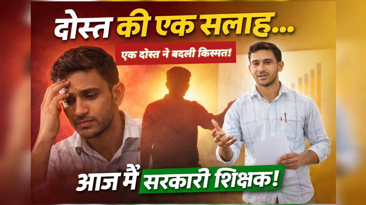 एक सलाह…और बदल गई मेरी पूरी जिंदगी ll सफर स्कूल से स्कूल तक EP-02 #sucessstory. Who Master Omprakash