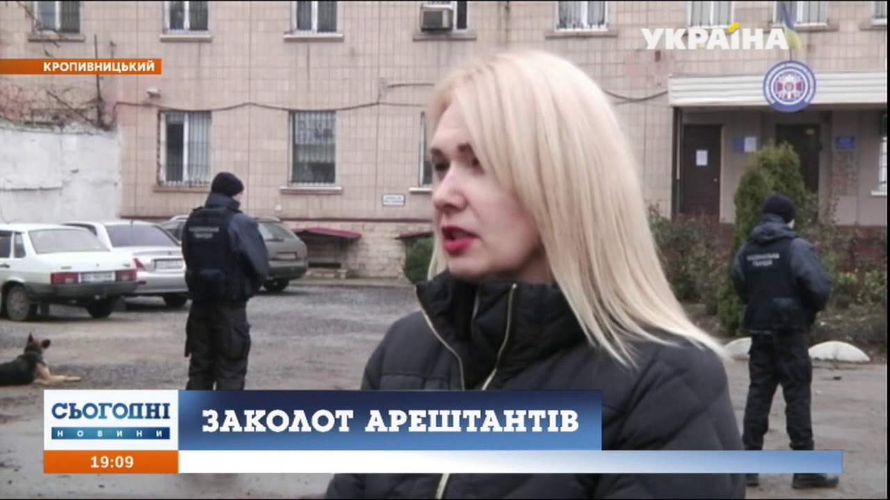 Бунт заключенных произошел в Кропивницком СИЗО