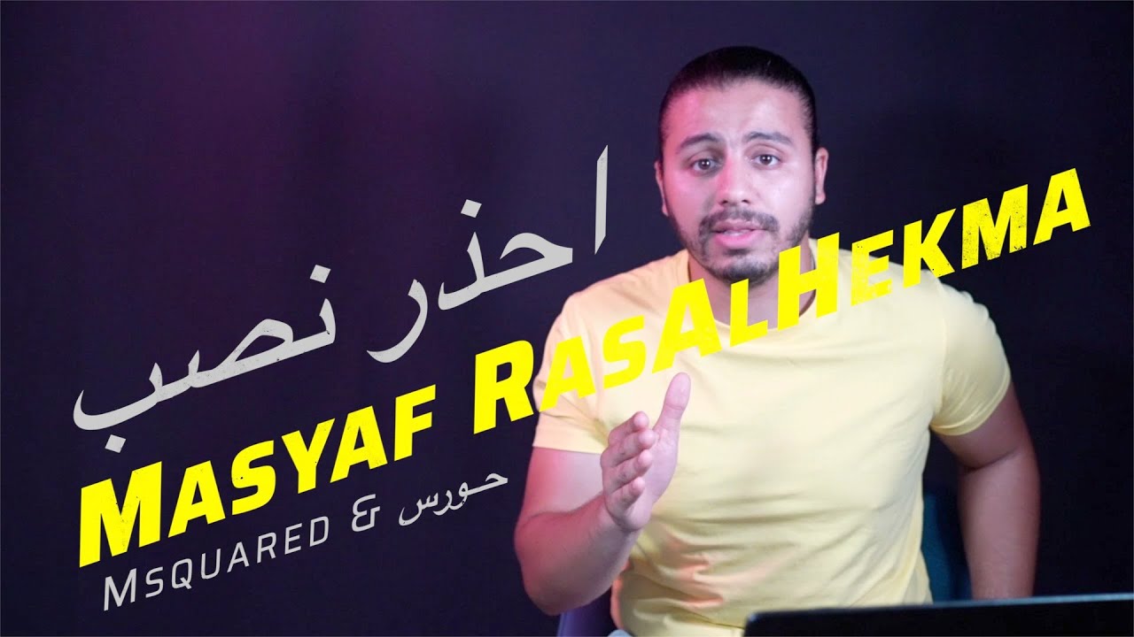 Scam Masyaf RasAlHekma - ‏نصب فى قريه المصيف رأس الحكمه الساحل الشمالى