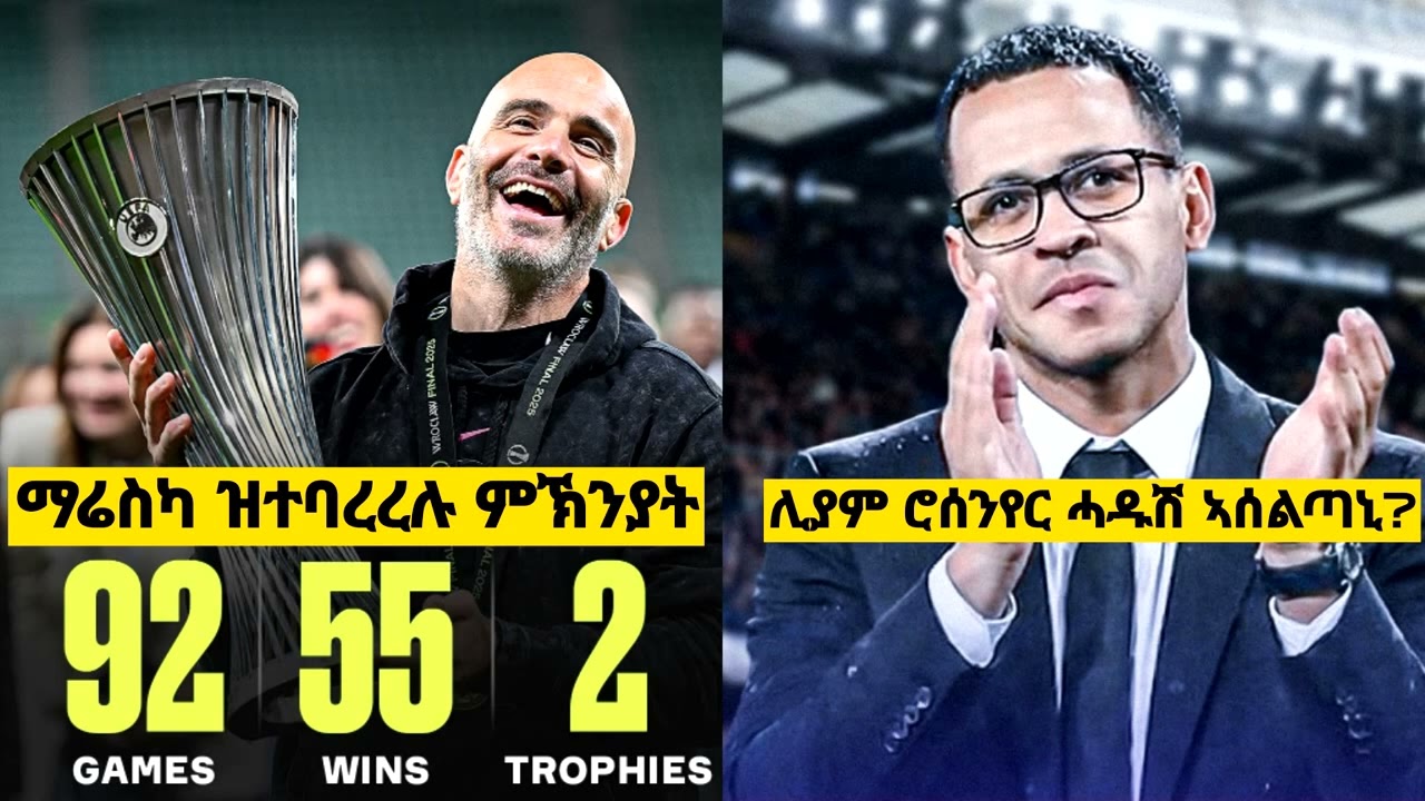 ኢ.ማሬስካ-ኣብ ታሪክ ኣብ January 1 ዝተባረረ ኣሰልጣኒ || ዝተባረረሉ ምኽንያት || ኢድ ኣመራርሓ ማን ሲቲ ን ማሬስካን ሓዱሽ ኣሰልጣኒ ተፈሊጡ