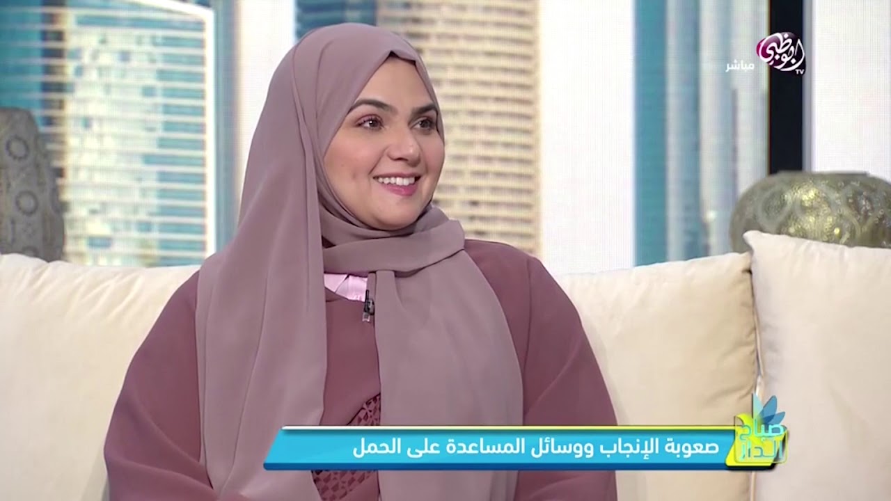 مقابلة قناة أبوظبي برنامج صباح الدار مع الدكتورة عائشة المختار، أخصائية أمراض النساء و التوليد
