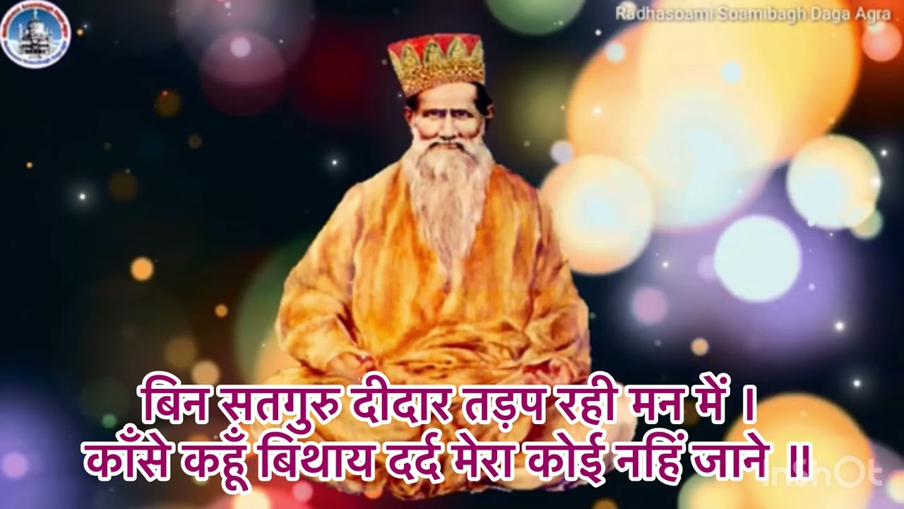 तड़पत रहीं बेहाल दरश बिन मन नहीं माने। कासे कहूँ बिथाय दरद मेरा कोई नहिं जाने ॥