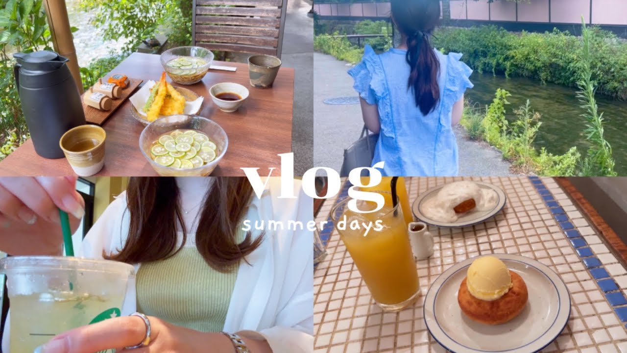 ［vlog］夏の休日vlog🍋‍🟩 | カフェ | 自炊 | 無印購入品 | ネイル | 京都 | 大阪 |