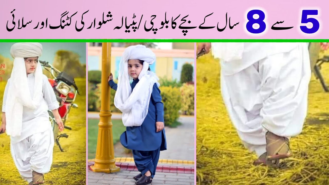 5-8 year boy Balochi/ Patiala shalwar cutting and stitching