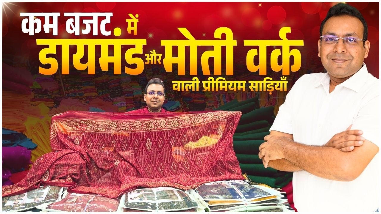कम रेंज में डायमंड और मोती वर्क वाली #printedsaree #embroiderysaree #fancysarees #madeinindia