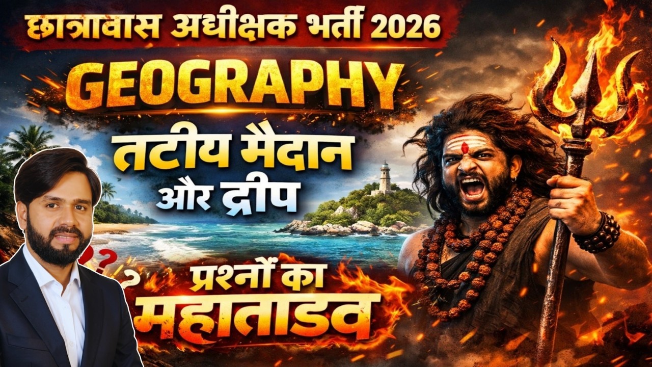 MP Chatrawas Adhikshak Vacancy 2026 | तटीय मैदान और द्वीप Complete Class | Live 10 Feb By Varma Sir