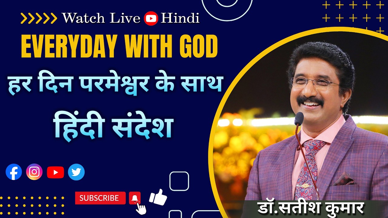 EveryDay With God Hindi Sermon | 16-Mar-26 | हर दिन परमेश्वर के साथ | Dr Satish Kumar #calvarytemple