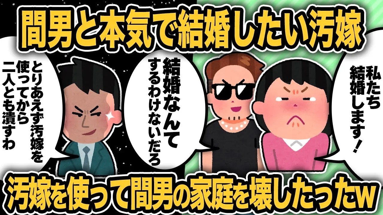 間男と本気で結婚したい汚嫁を使って