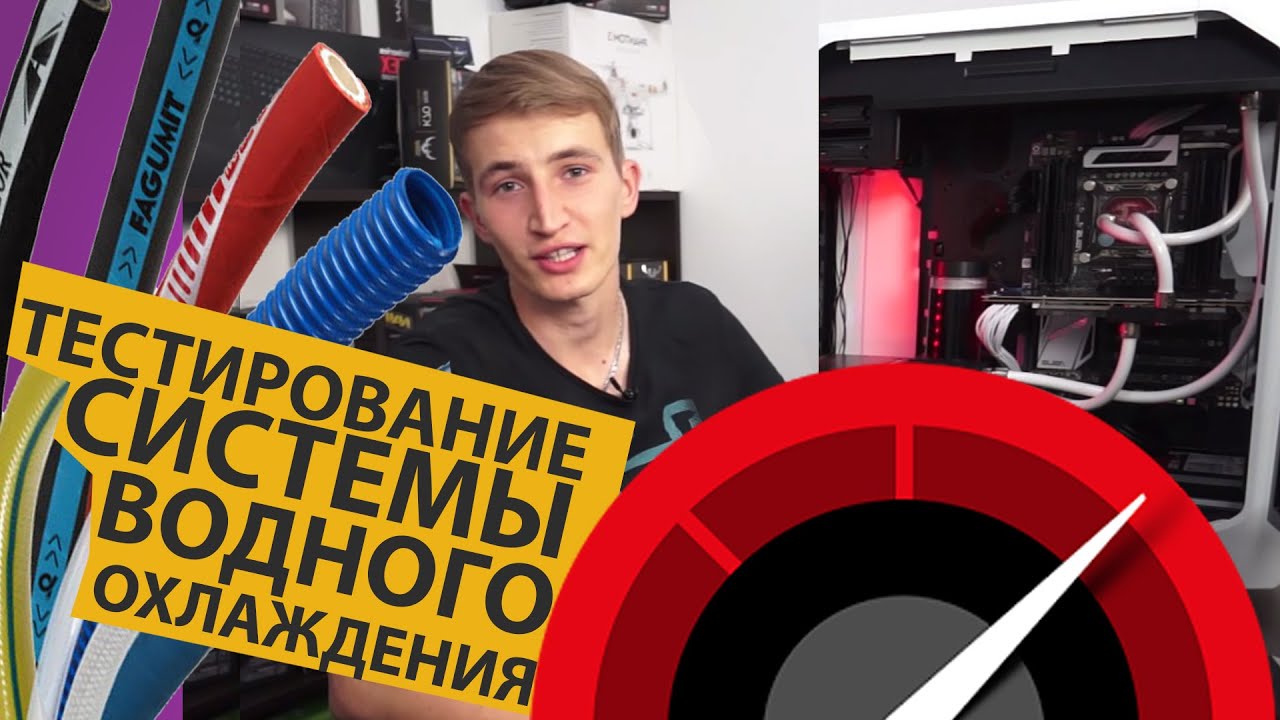 Водное Охлаждение ПК - Тесты PC4TV Water Cooling Edition - Keddr.com