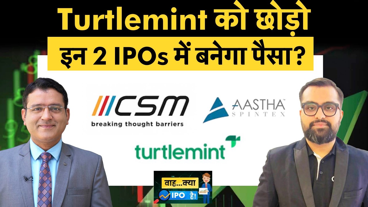 Turtlemint Fintech Listing | निराशाजनक लिस्टिंग के बाद क्या करें? अभी खुले हुए 2 IPOs से होगी भरपाई?