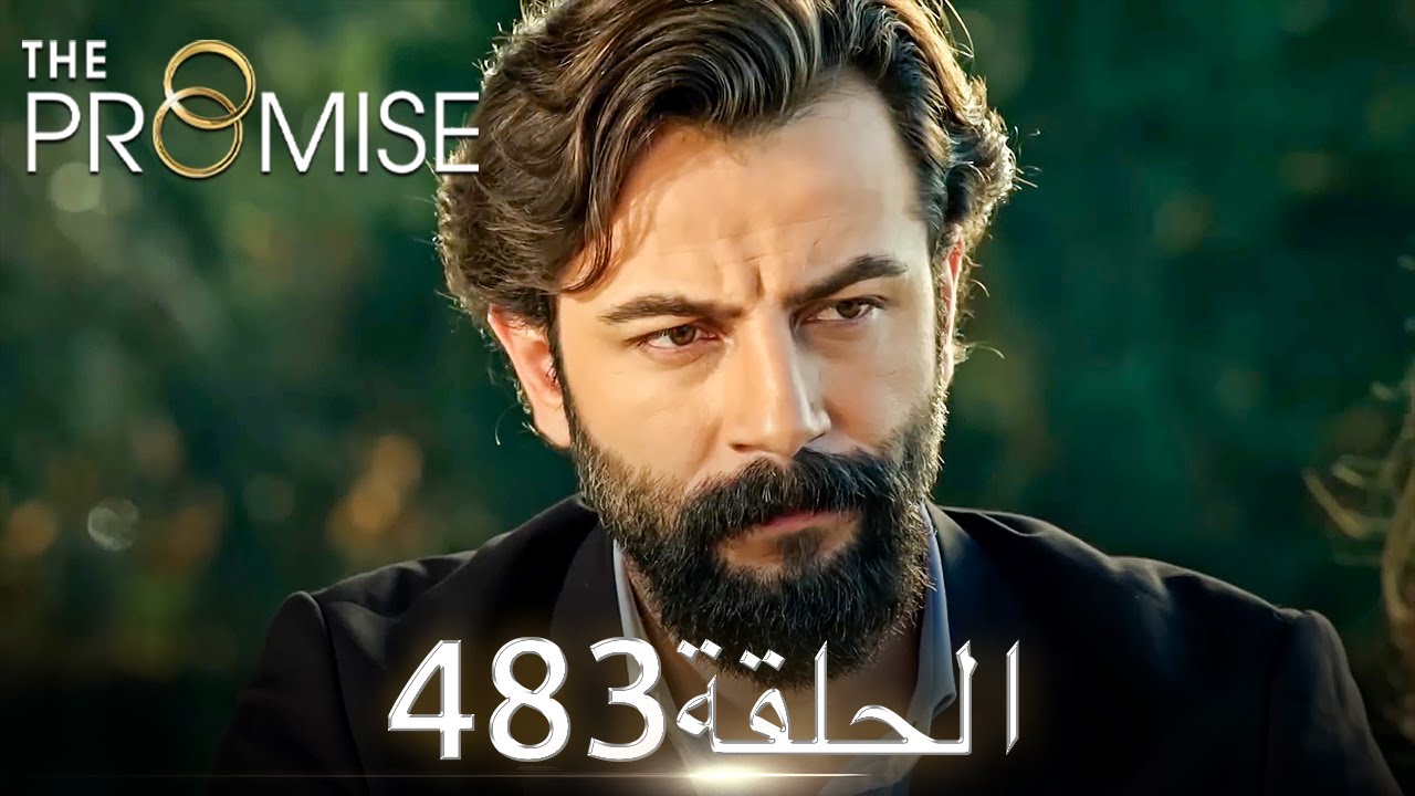 اليمين الحلقة 483 | مدبلج عربي