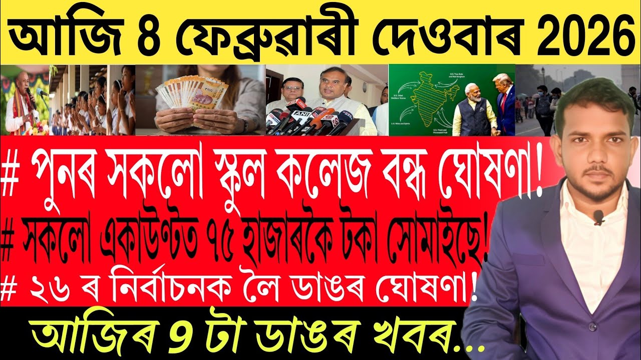 আজি পুৱাৰ খবৰ | Today Morning top 9 News in Assam | UPI Payment | SBI Card | 