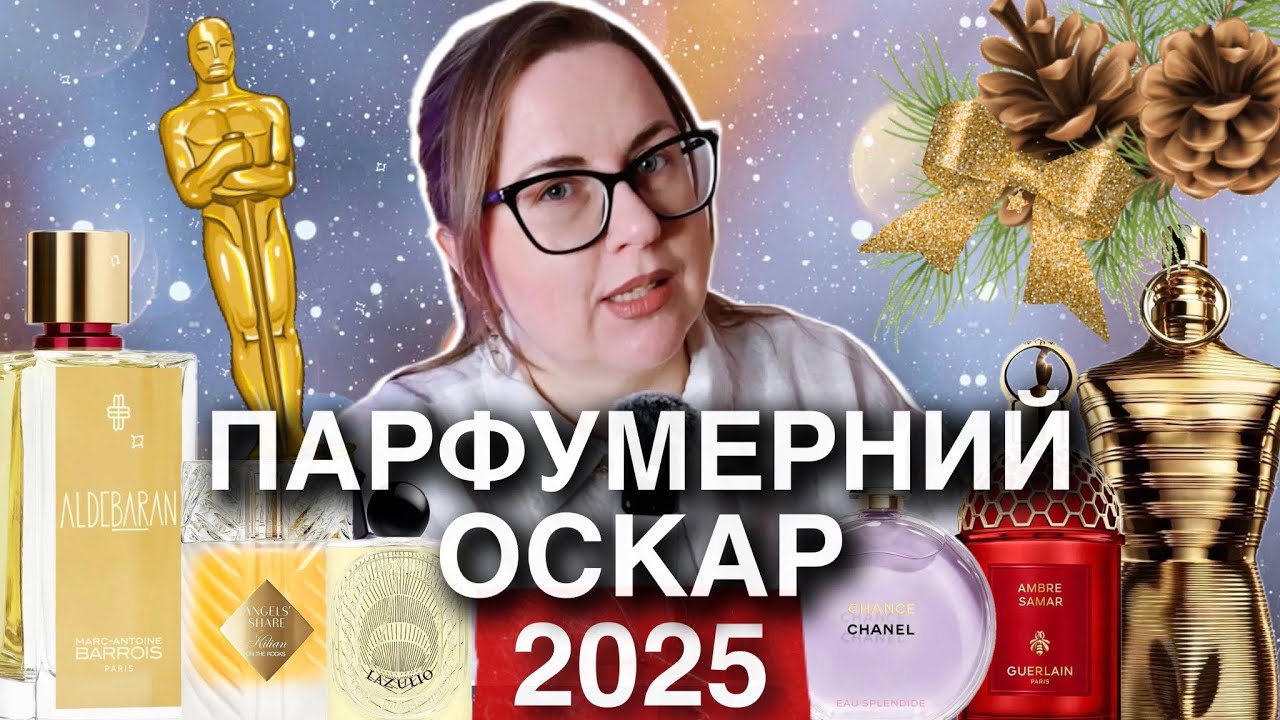 Найкращі парфуми 2025 року за версією Olfattivo | Люксові, нішеві, бюджетні