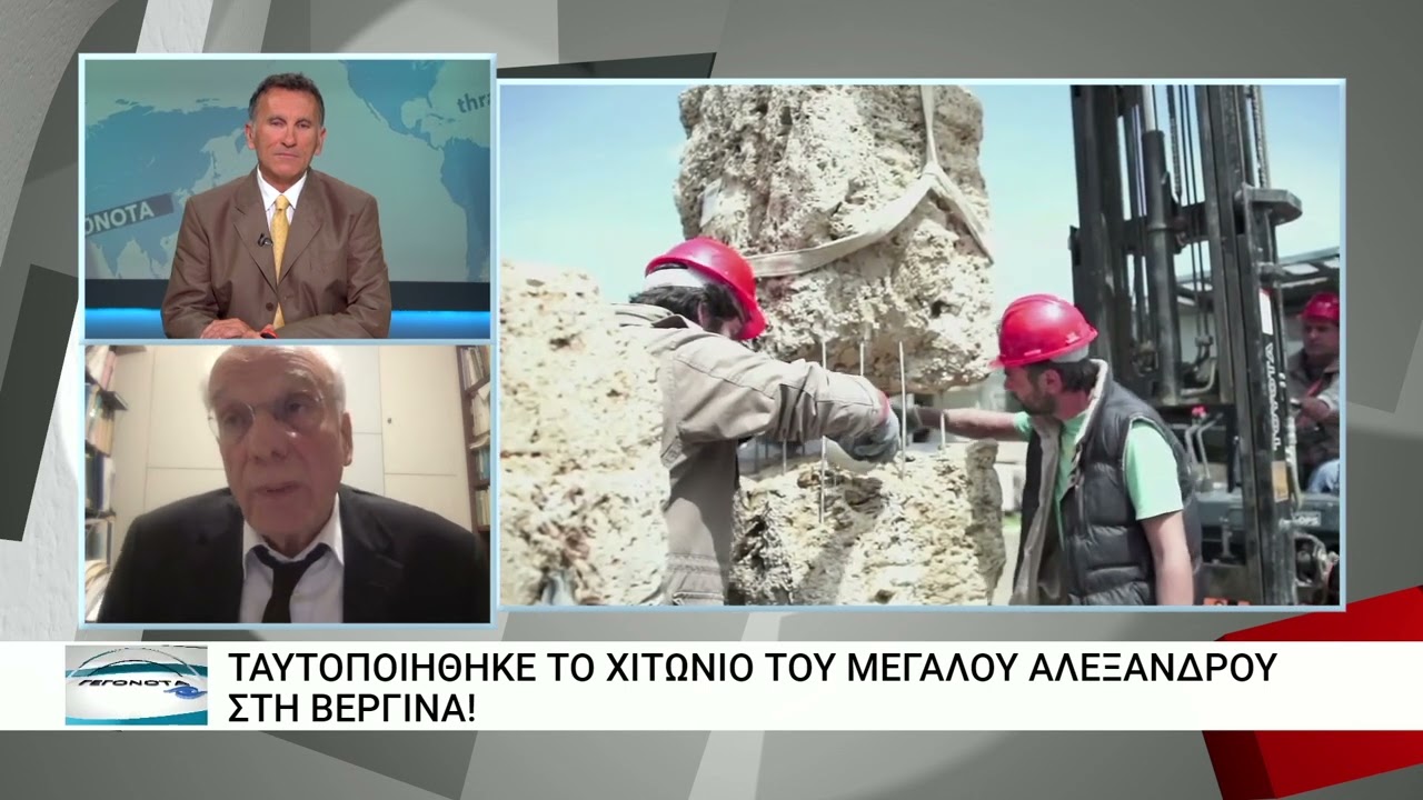 Ταυτοποιήθηκε το χιτώνιο του Μ. Αλεξάνδρου- Ο Αντώνης Μπαρτζιώκας, ο ηγέτης της έρευνας στο ΘΡΑΚΗΝΕΤ