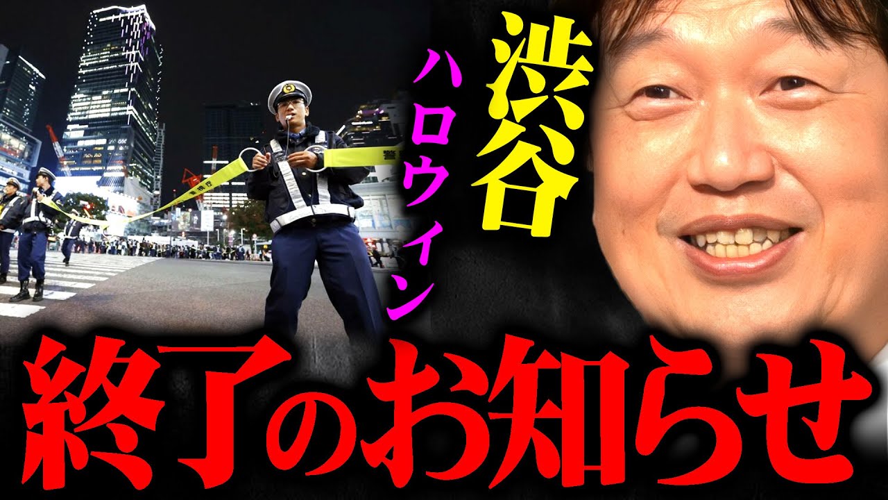 ※ハロウィーン警戒強化でオワコン※渋谷に集まって騒ぎたがる人たちに一言いいか？【岡田斗司夫 切り抜き サイコパス コスプレ 】