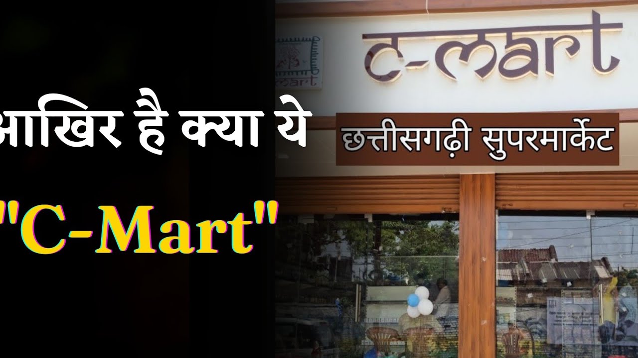 C Mart Bhilai में आये है ये अनोखे product | क्या है भिलाई के C-Mart में खास @Indian News CG