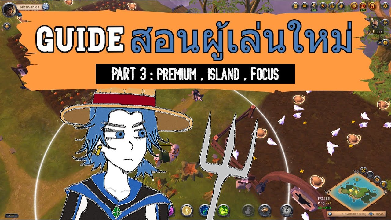 Albion online เเบบฝึกหัดสอนผู้เล่นใหม่ - Part 3 : Premium , สร้างเกาะ , พื้นฐานการทำฟาร์ม , Focus ?