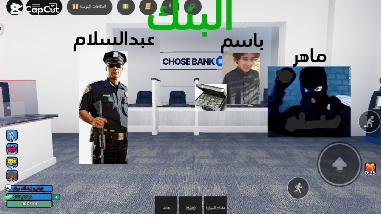 لعبت حياه واقعيه انا حرامي وباسم يشتغل في البنك وعبدالسلام شرطي و قرر يطلع وجهه الجزء الثاني