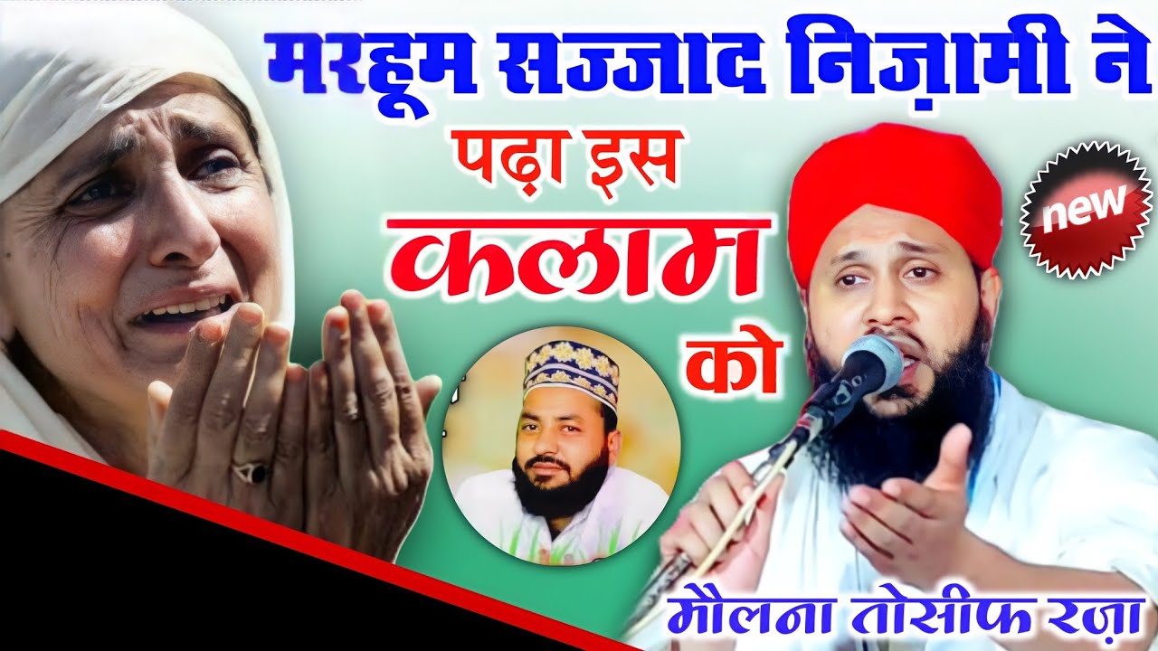 मरहूम सज्जाद निज़ामी ने पड़ा इस कलाम को ||  by Maulana Tausif Raza Misbahi