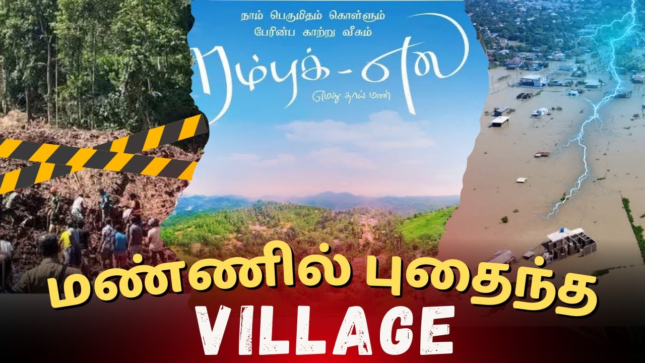 Oru Graamam Oru Iravil… Rambuk Ela Tragedy 2025 | Emotional Documentary 