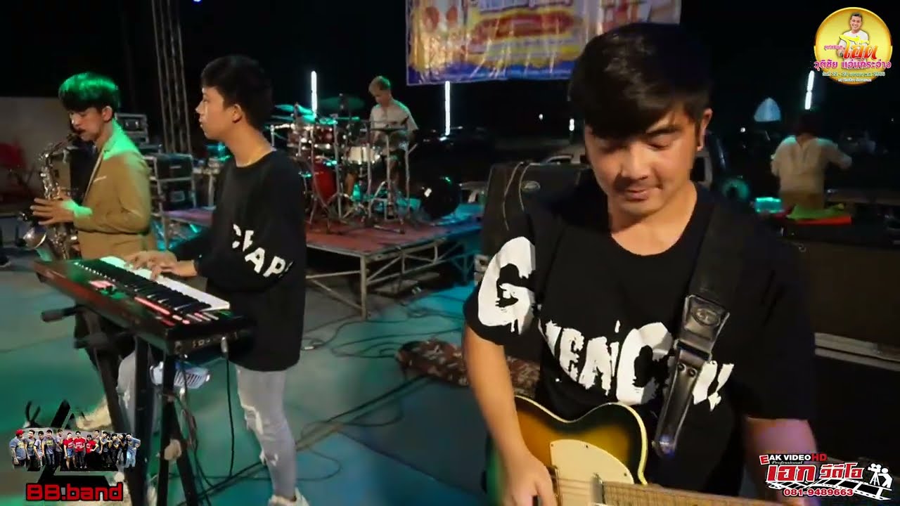BB BAND อ่างทอง บวชวุฒิชัย แจ่มกระจ่าง (โอ๊ต) แสวงหา อ่างทอง 22 เม.ย.66 EP 1