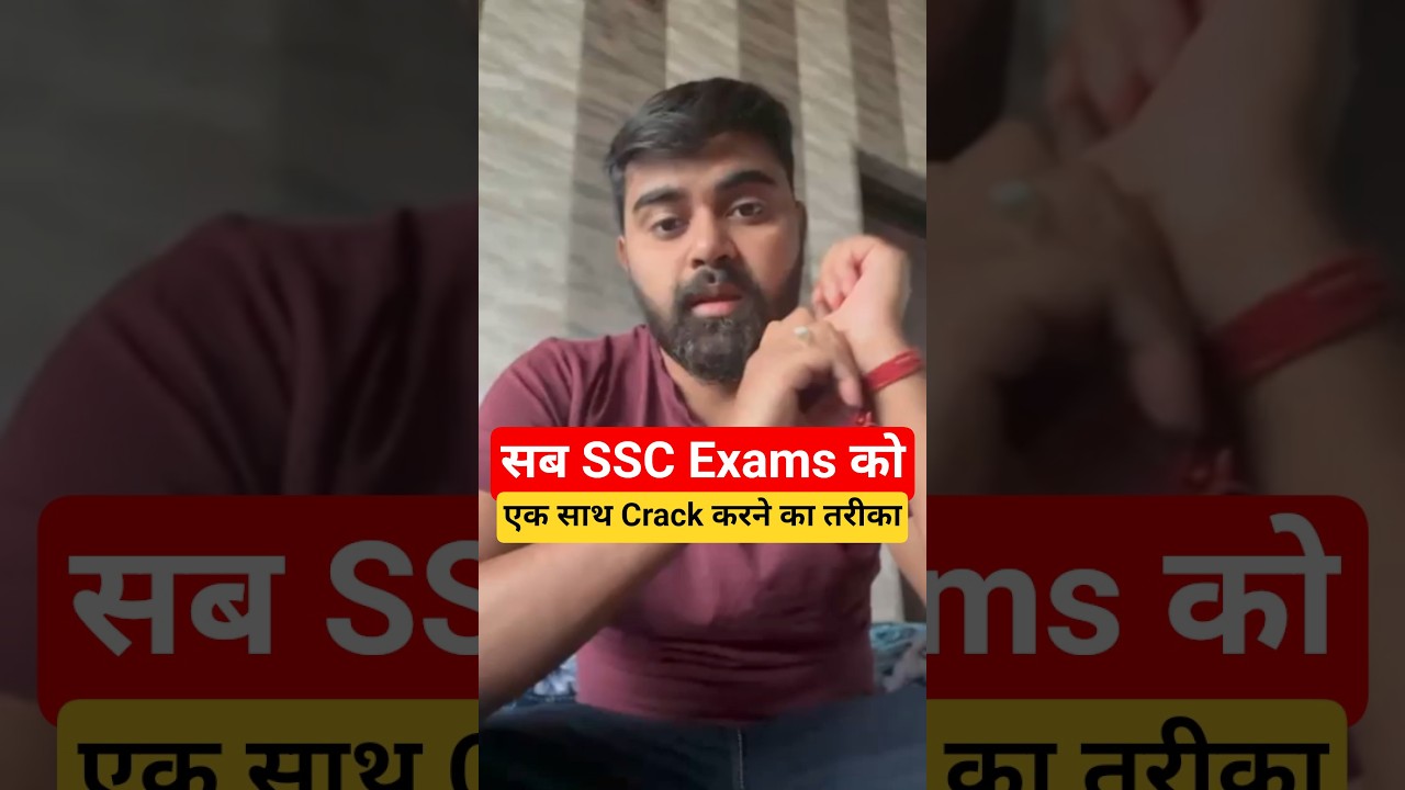 सब SSC Exams को एक साथ Crack करने का तरीका #SSCMahaPack #SSCExamsPreparation #sscexams