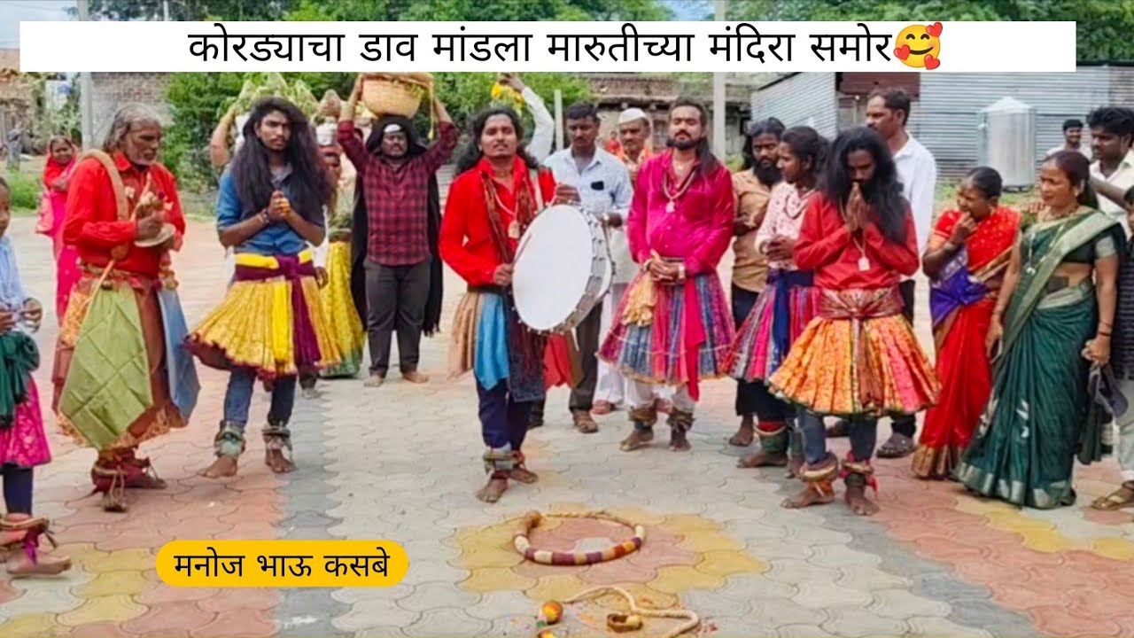 लखाबाई पट कारणाचा कार्यक्रम सुतार परिवार नाडी ( मुंगशी) गुरुवर्य मनोज कसबे शिष्य तुळशीराम सुतार💐