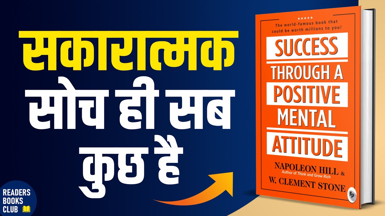 Success Through a Positive Mental Attitude by Napoleon Hill Audiobook | Book Summary in Hindi