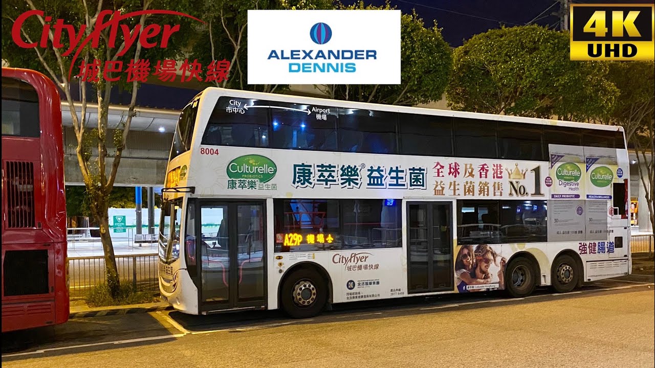 [Cityflyer: A29P Tseung Kwan O to Airport] Alexander Dennis Enviro500 MMC 12M Euro5 (8004/ SB3800)