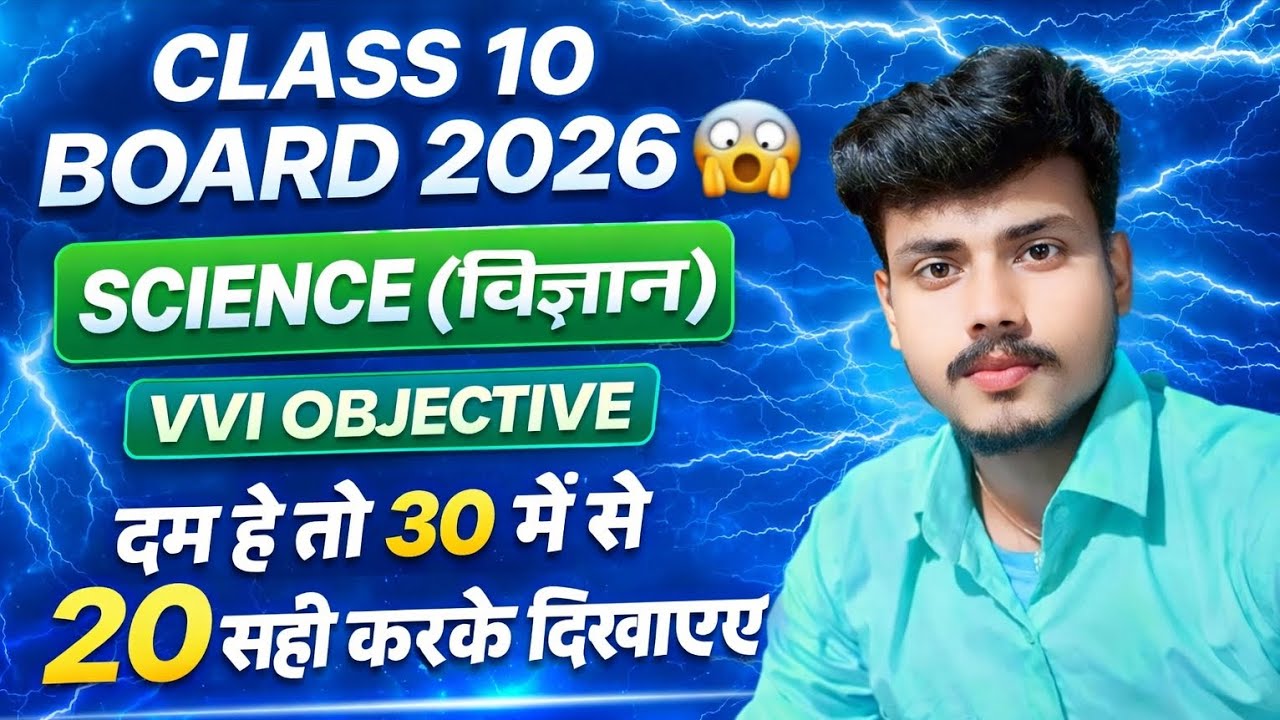 CLASS 10TH।।BOARD EXAM 2026 । SCIENCE VVI OBJECTIVE। Exam me यही se question छपेगा😲#class10#exam2026